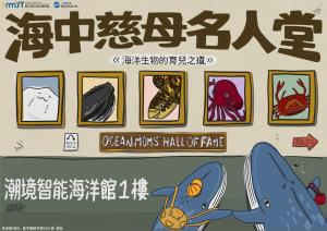 母親節小展覽:海中慈母名人堂-海洋生物的育兒之道 5/10日(六)~至6/1(日)活動圖片