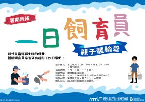 《一日飼育員》親子體驗營活動圖片