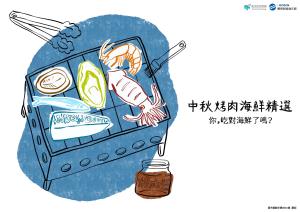 潮境智能海洋館小展覽 - 《中秋節烤肉海鮮精選》活動圖片