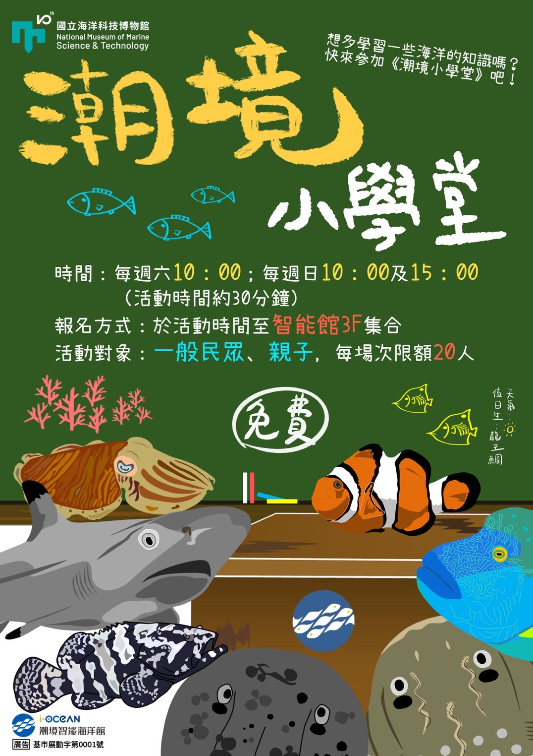 潮境小學堂