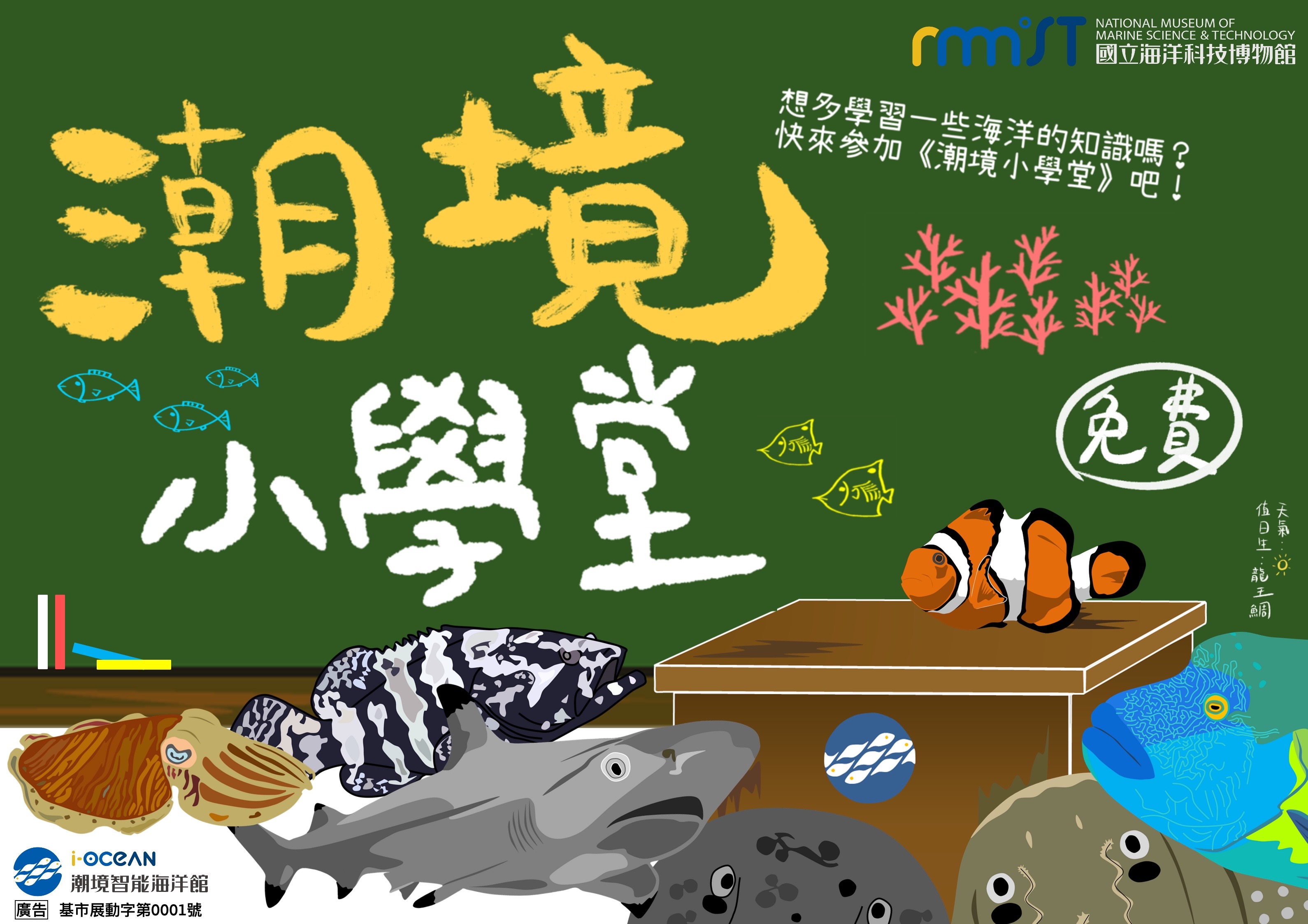 潮境小學堂