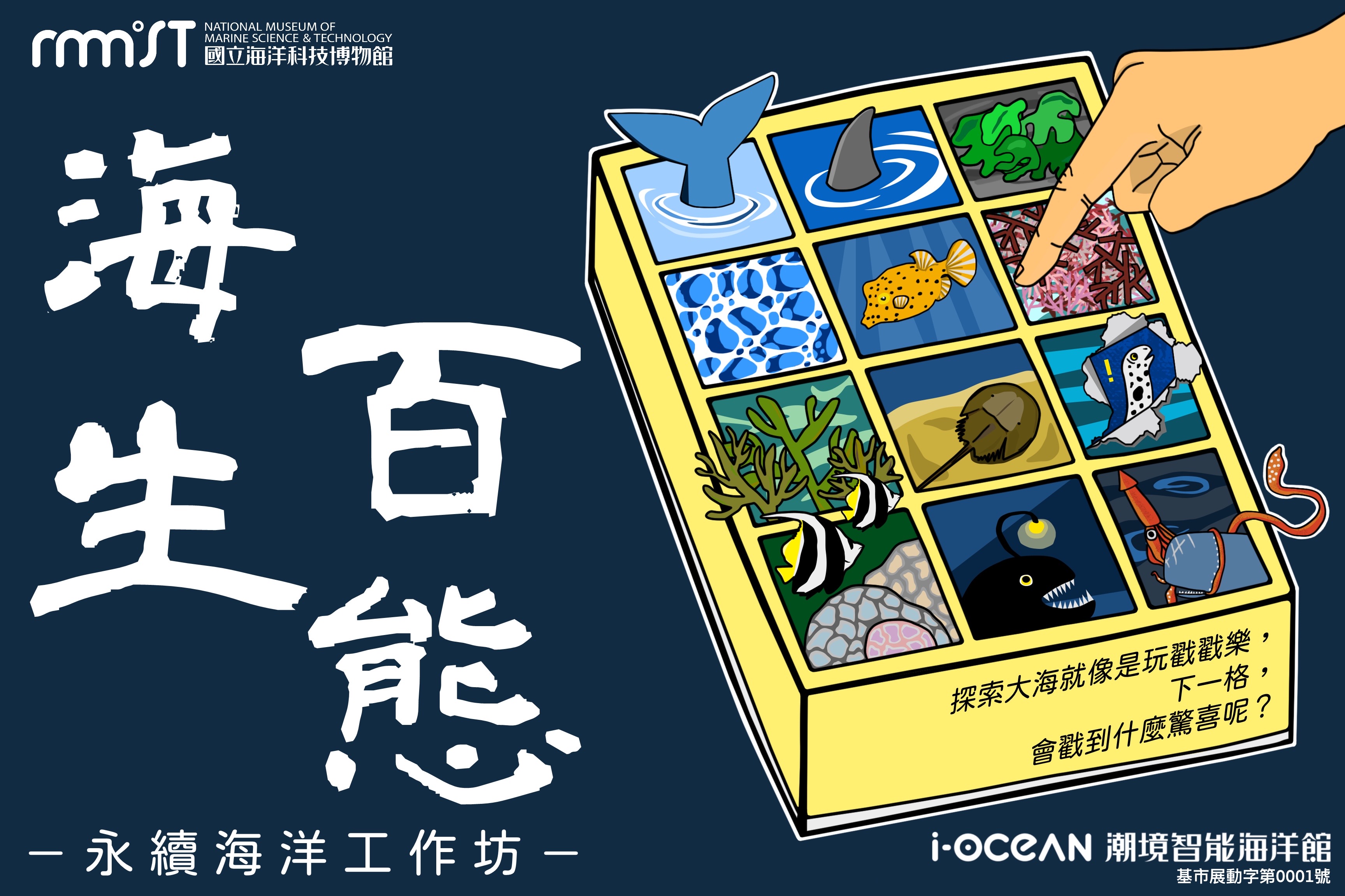 《海生百態》